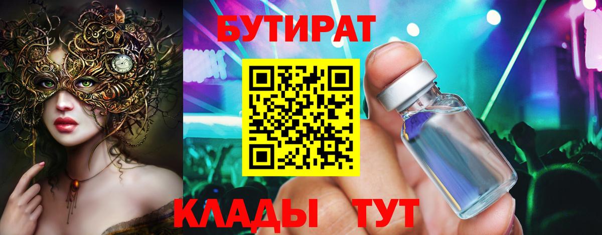 БУТИРАТ GHB  Вход с VPN  Костомукша 