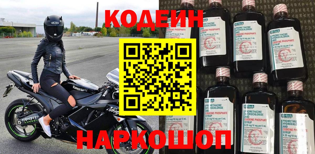 Кодеиновый сироп Lean Purple Drank Костомукша