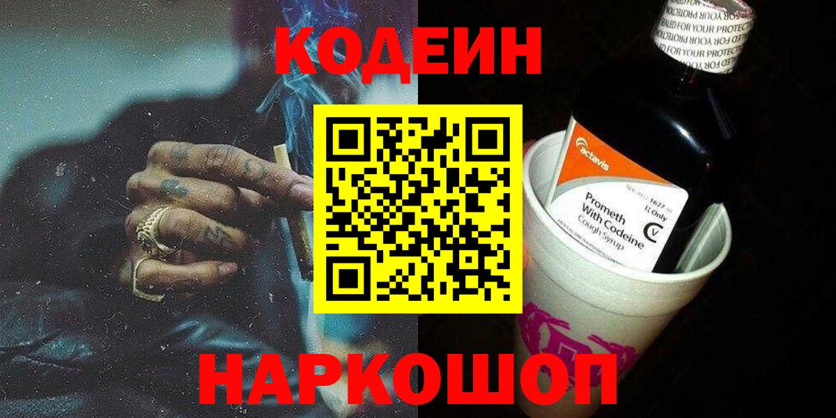 Codein напиток Lean (лин)  Вход с VPN  Костомукша  Codein напиток Lean (лин) 